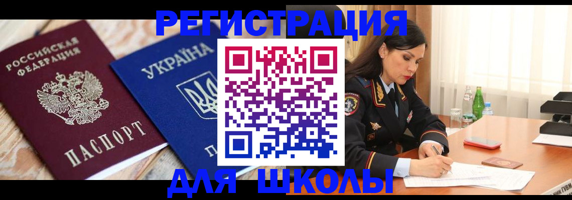 прописка ребенка в Вытегре